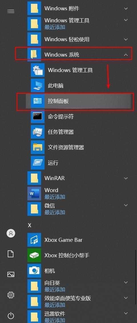 在Windows 10中打开控制面板的8种方式