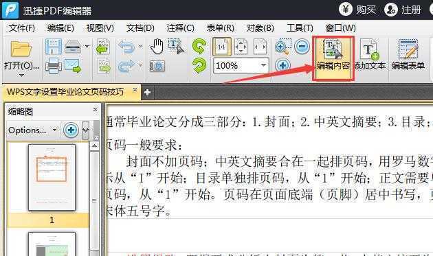 pdf文件怎么修改 修改PDF文件的两种方式