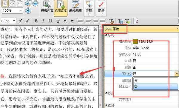pdf文档怎么编辑 pdf文档若何修改文字的方式