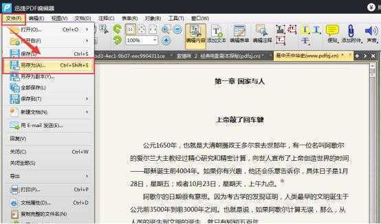 PDF文件怎么编辑？一招彻底解决PDF的编辑问题