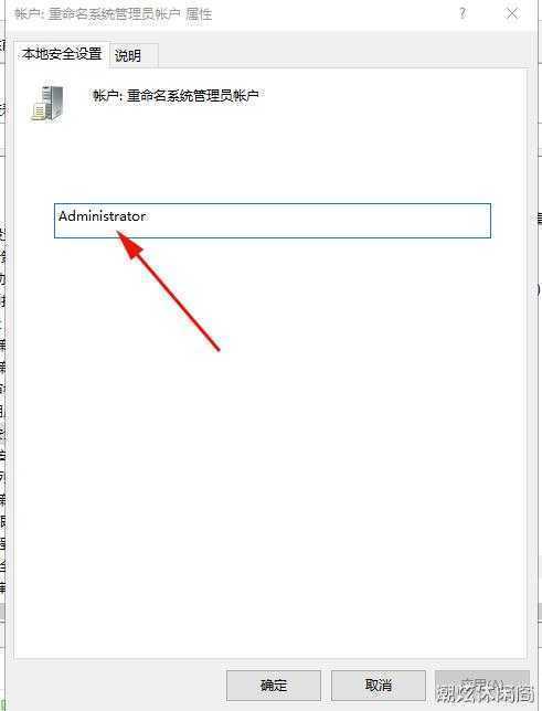 若何将windows10Administrator治理员账户名更改为自己的名字