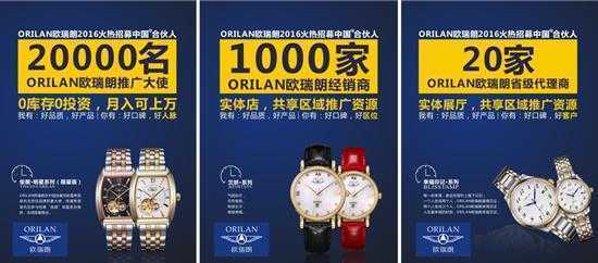 ORILAN欧瑞朗手表创线下实体+线上微推广新标杆!