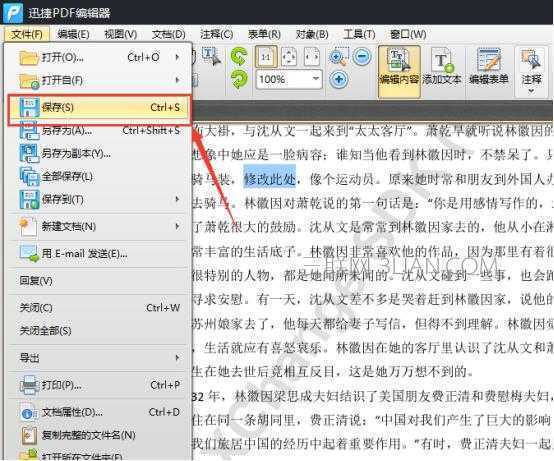 怎么修改PDF内里的文字内容?PDF编辑器教程