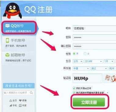 qq注册账号申请QQ号不用手机验证：现在有用方式