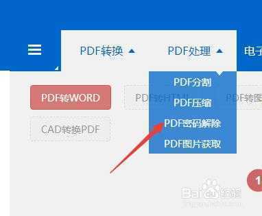 PDF排除密码的方式步骤