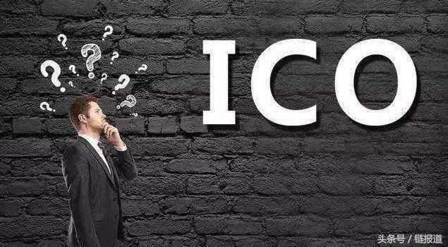 什么是ICO？