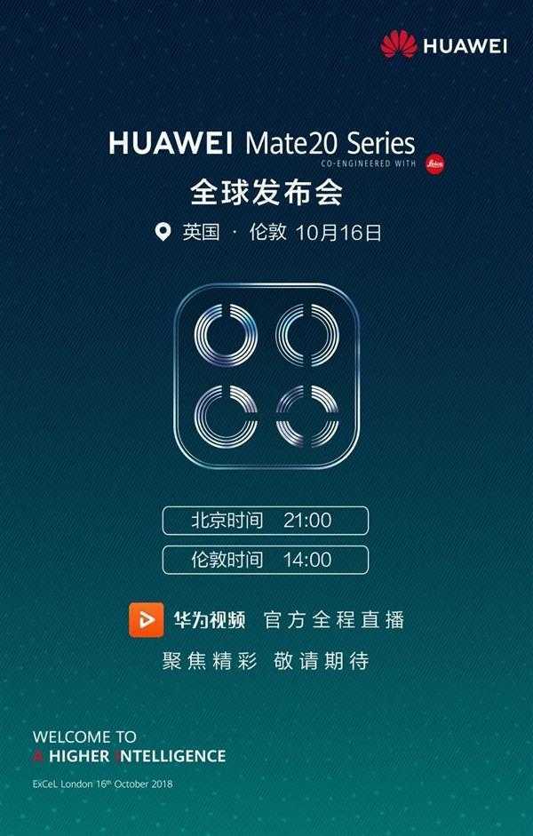 定了！华为宣布Mate 20系列宣布时间：北京时间10月16日晚9点