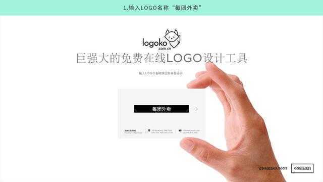 在线自动天生免费LOGO的设计工具