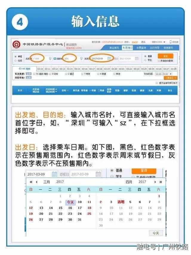 12306官方网站购置火车票流程