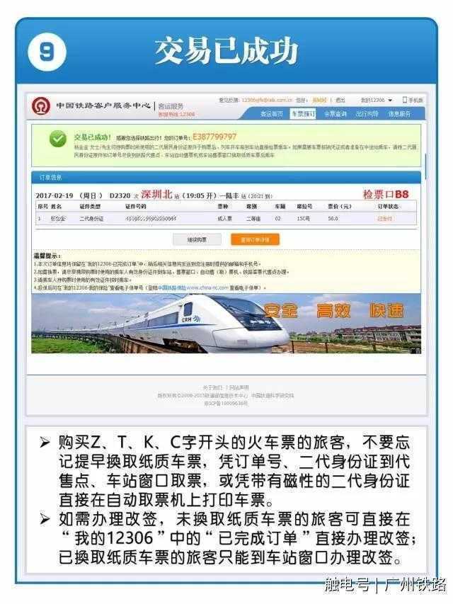 12306官方网站购置火车票流程