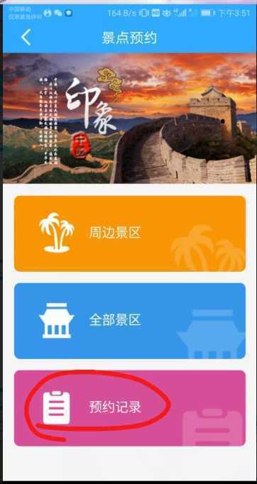 印象中国一卡通免费游遍全中国3800个景点，是真的吗？