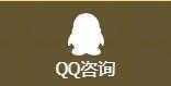 网页QQ在线客服代码