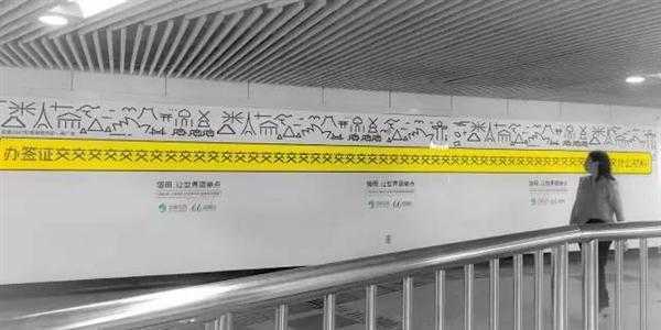 上海地铁惊现史上最长长长长长长长长广告