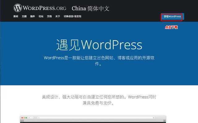教你搭建Wordpress网站