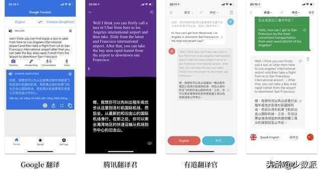 四款翻译 App 横评，哪款才气更好帮你无忧出国？