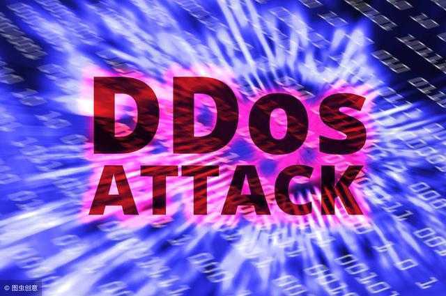 DDoS攻击提防原理、分类剖析及解决方案
