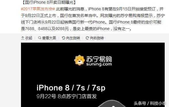 iphone8尘埃落定，9月22日上市，售价感人，至心买不起！
