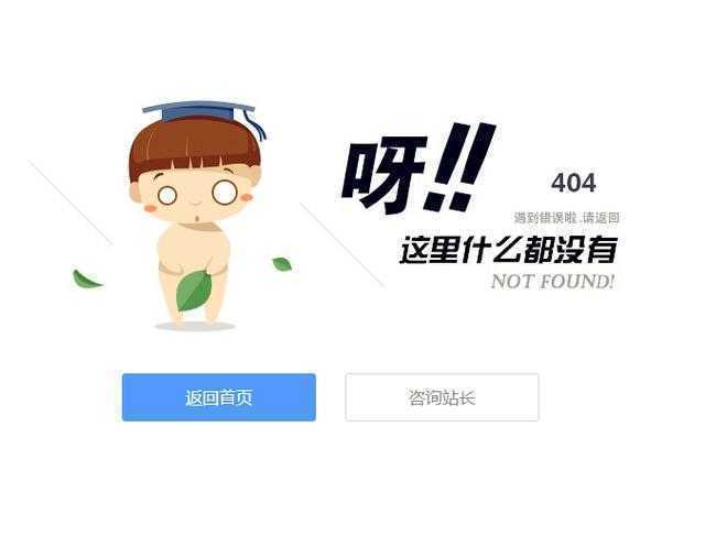 分享五个404页面模板 超悦目的404页面你的网站离不了 seo优化404