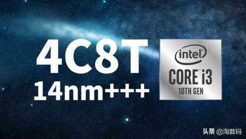 3分钟看明了：Intel第10代酷睿CPU哪款最值得买