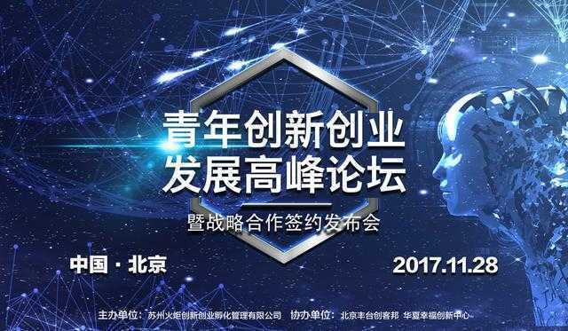 中国青年创业就业基金会与火炬孵化宣布战略签约