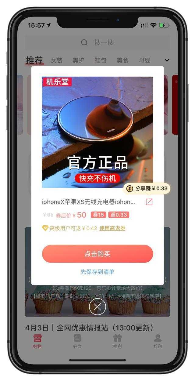 在淘宝京东购物最省钱的方式，这一个 App 里都有。