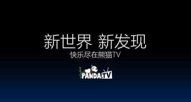 熊猫tv倒闭的真相？隐藏在游戏圈背后的推手，才是决议运气的要害