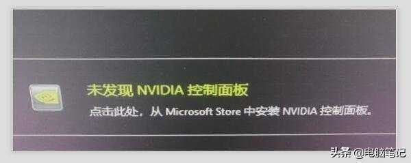 Win10安装NVIDIA驱动后没有NVIDIA控制面板？