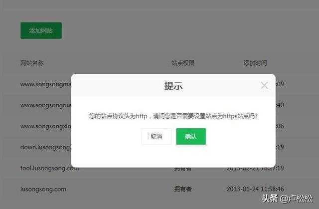 360站长平台推出一键切换https功效
