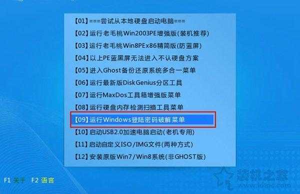 WinXP/Win7/Win8/Win10系统开机登录密码遗忘了的消灭密码方式