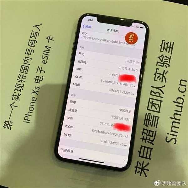 苹果X终于实现双卡啦！中国超雪团队乐成破解加入esim模式