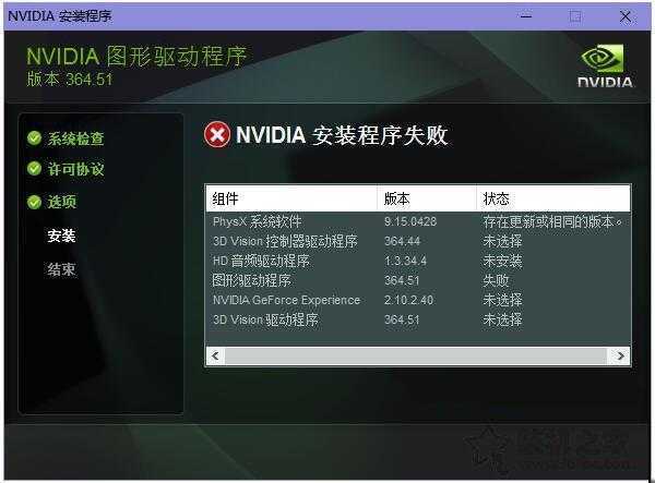 Win10系统显卡驱动无法安装提醒“Nvidia安装程序失败”解决方式