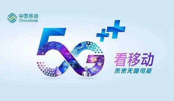 中国联通和中国电信措手不及，中国移动自动提议5G流量价钱战
