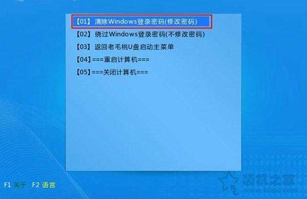 WinXP/Win7/Win8/Win10系统开机登录密码遗忘了的消灭密码方式