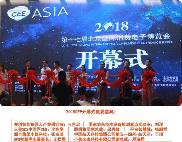 CEE·2019北京消费电子展，遇见人工智能未来