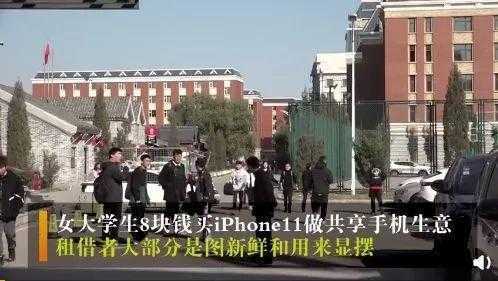 大学生买iPhone11出租50元/天：由于部门学生爱显摆