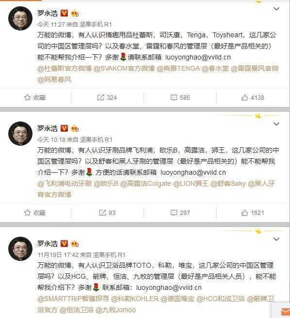罗永浩宣布会时间定档12月3日 延续发微博或为预热