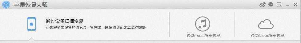 ifonebox中文版苹果恢复大师使用教程