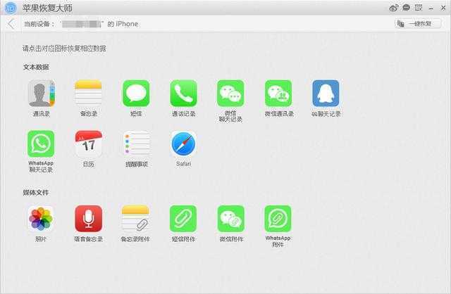 ifonebox中文版苹果恢复大师使用教程