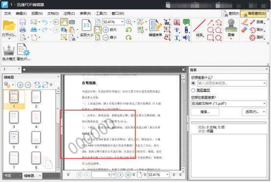 PDF文件去水印跟我学，眨眼功夫就能去除，直接这样操作