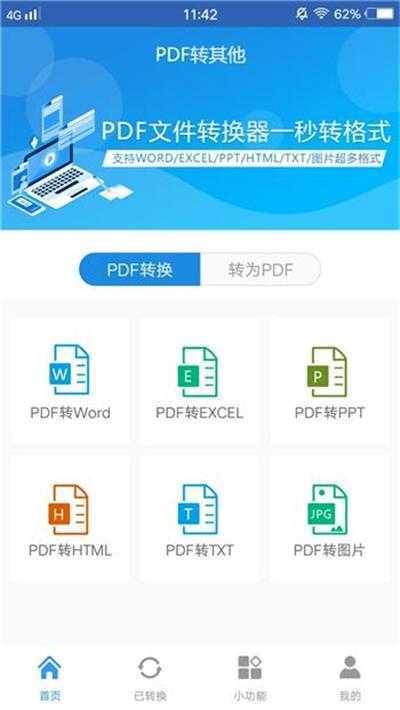 PDF转换种种花样文件的方式，太简朴了，白用了那么多年的电脑