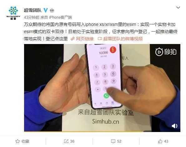 苹果X终于实现双卡啦！中国超雪团队乐成破解加入esim模式