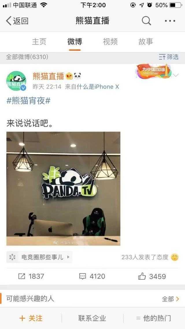 熊猫直播停业实锤，PDD直播间更名“全完了”，王思聪也救不回