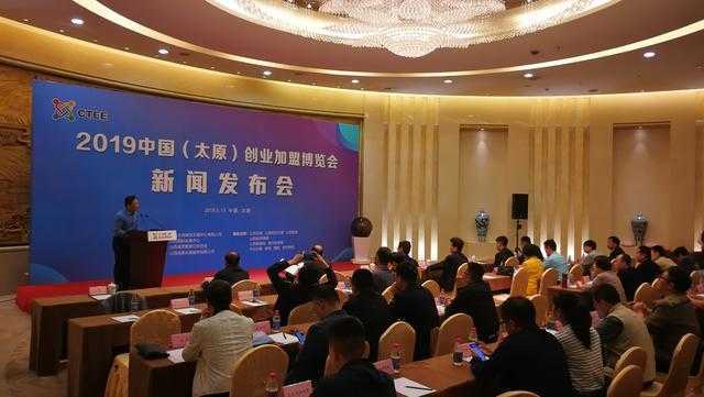 2020中国（太原）创业加盟展览会新闻发布会隆重举行