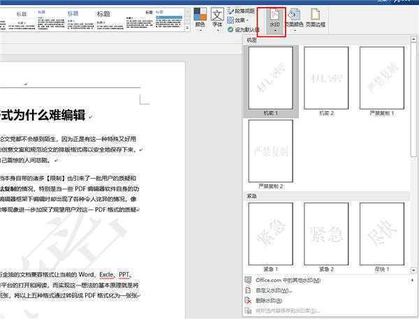 原来PDF加水印去水印都这么简朴！按下这个键，水印说拜拜
