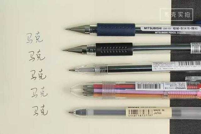 我用了5种差别的中性笔，发现了它最好用！