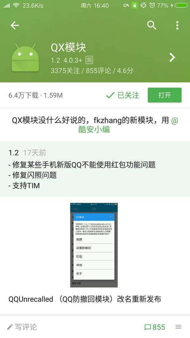 安卓QQ自动抢红包插件，实力推荐，秒抢不封号