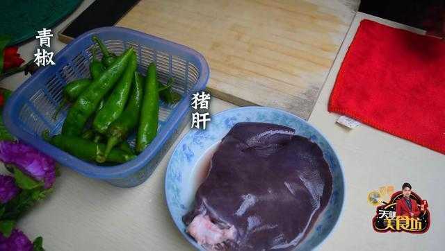 青椒炒猪肝最好吃的做法，简朴鲜味又下饭，看看你喜欢吃不？