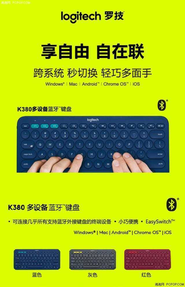 便携轻盈 超长续航 罗技K380键盘实测