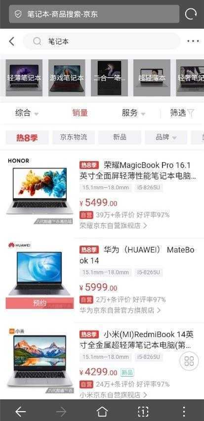 公布15天实时销量排名第一，荣耀MagicBook Pro成今夏最火条记本