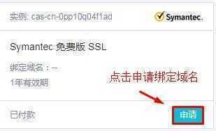 3分钟领会域名SSL证书申请